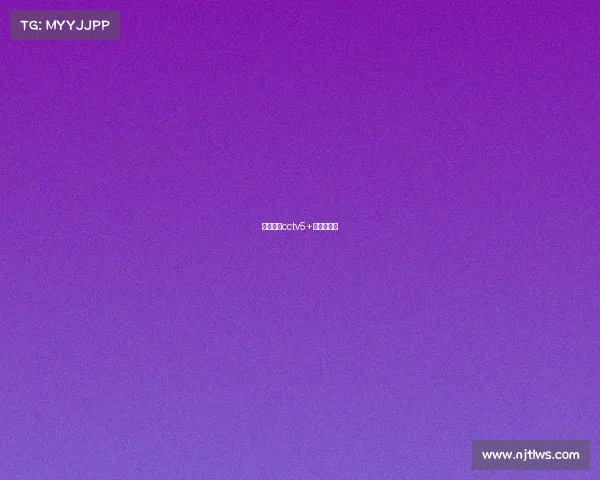 女排直播cctv5+视频直播间